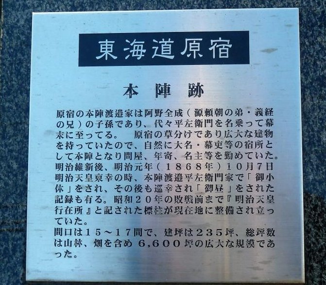 Stele at the former honjin site, Numazu